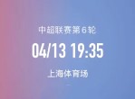 关于申花主场告捷，全取三分实现逆袭的信息